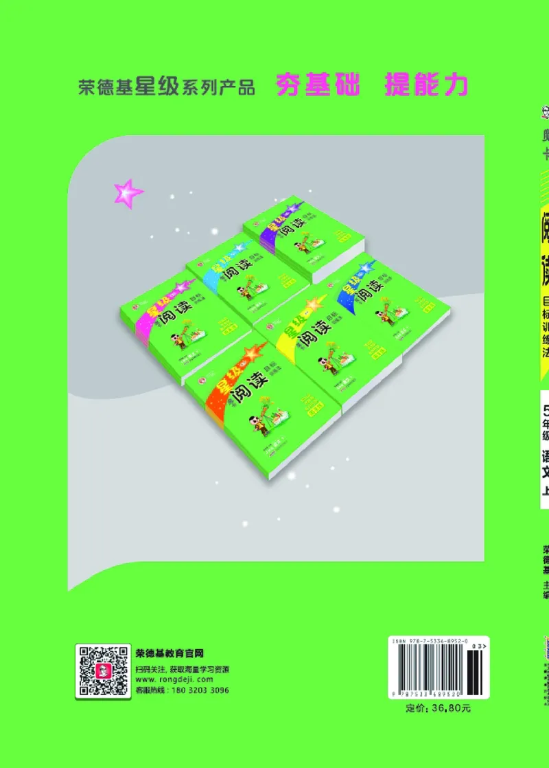 25秋 星级阅读 五年级语文上（R版）