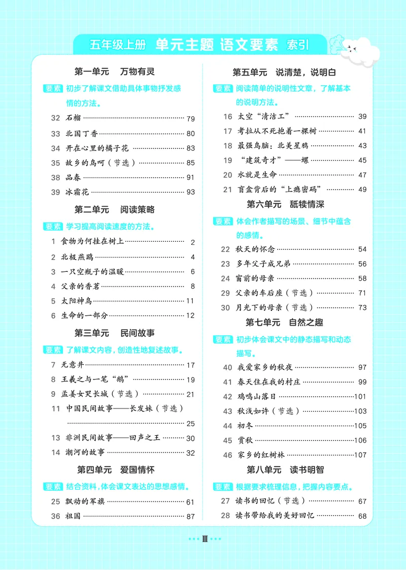 25秋 星级阅读 五年级语文上（R版）