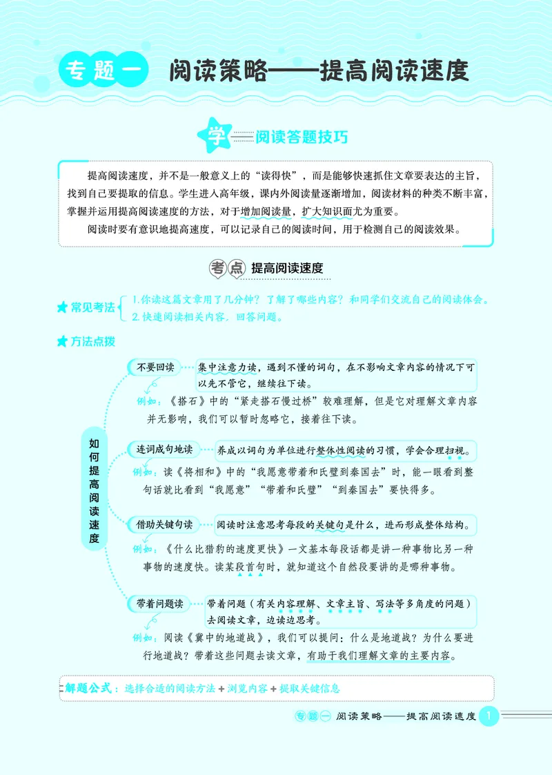 25秋 星级阅读 五年级语文上（R版）