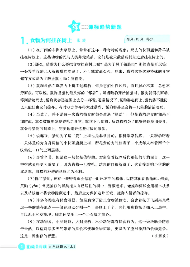 25秋 星级阅读 五年级语文上（R版）