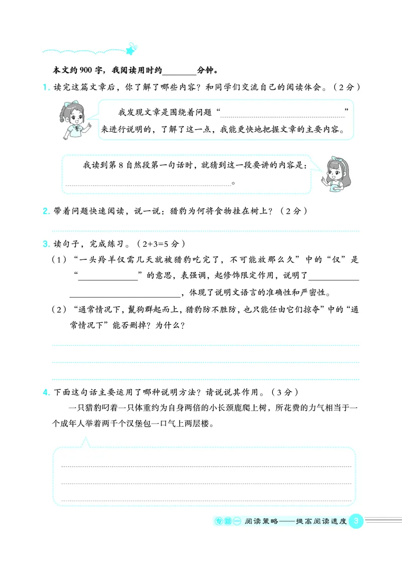 25秋 星级阅读 五年级语文上（R版）