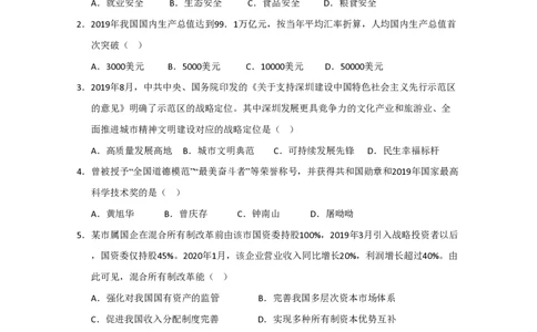 2020年高考政治试卷（江苏）（空白卷）_政治历年高考真题_新&middot;PDF版2008-2025&middot;高考政治真题_政治（按年份分类）2008-2025_2020&middot;政治高考真题