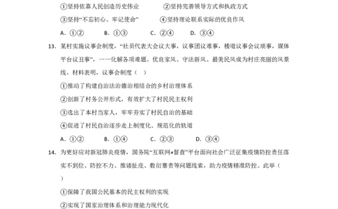 2020年高考政治试卷（江苏）（空白卷）_政治历年高考真题_新&middot;PDF版2008-2025&middot;高考政治真题_政治（按年份分类）2008-2025_2020&middot;政治高考真题