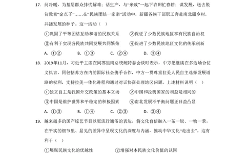 2020年高考政治试卷（江苏）（空白卷）_政治历年高考真题_新&middot;PDF版2008-2025&middot;高考政治真题_政治（按年份分类）2008-2025_2020&middot;政治高考真题