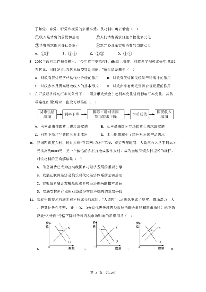 2020年高考政治试卷（江苏）（空白卷）_政治历年高考真题_新&middot;PDF版2008-2025&middot;高考政治真题_政治（按年份分类）2008-2025_2020&middot;政治高考真题
