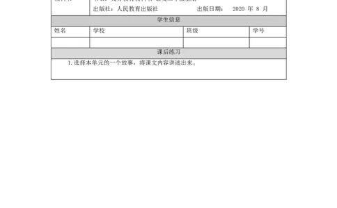 1126二年级语文（统编版）第六单元复习活动课-4练习题_二年级上下册资料_小学二年级学习资料-25年更新版_2-01、小学二年级语文上册_2-1-3、课件、讲义、教案_2年级上册练习题