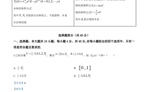 2019年高考数学试卷（浙江）（解析卷）_历年高考真题合集_数学历年高考真题_新&middot;PDF版2008-2025&middot;高考数学真题_数学（按年份分类）2008-2025_2019&middot;高考数学真题