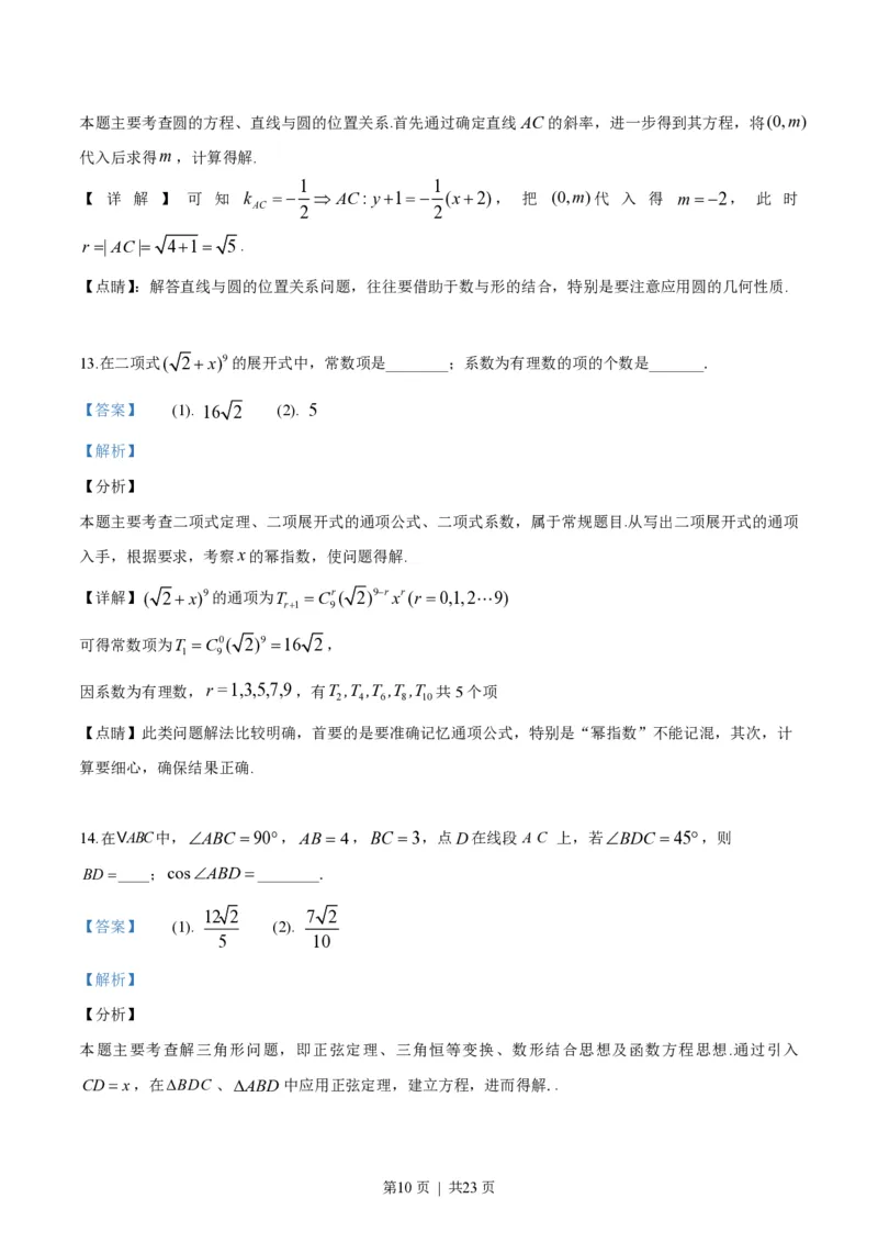 2019年高考数学试卷（浙江）（解析卷）_历年高考真题合集_数学历年高考真题_新&middot;PDF版2008-2025&middot;高考数学真题_数学（按年份分类）2008-2025_2019&middot;高考数学真题