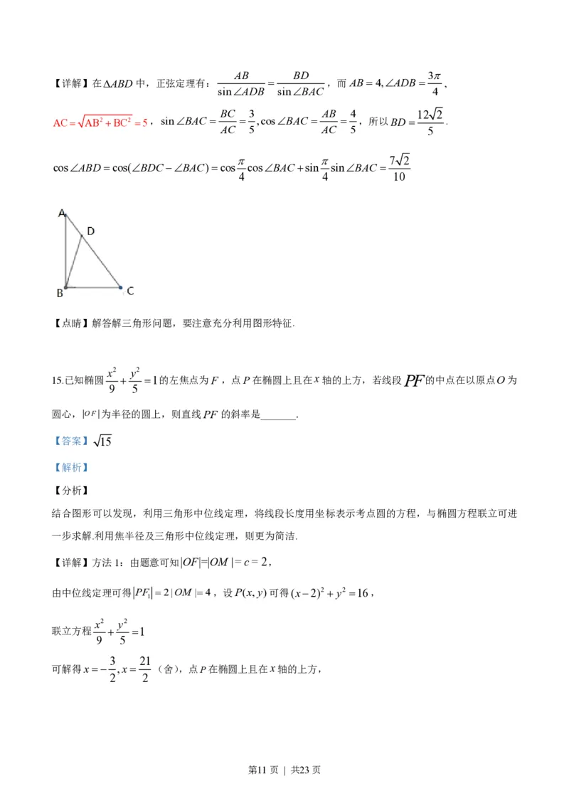 2019年高考数学试卷（浙江）（解析卷）_历年高考真题合集_数学历年高考真题_新&middot;PDF版2008-2025&middot;高考数学真题_数学（按年份分类）2008-2025_2019&middot;高考数学真题