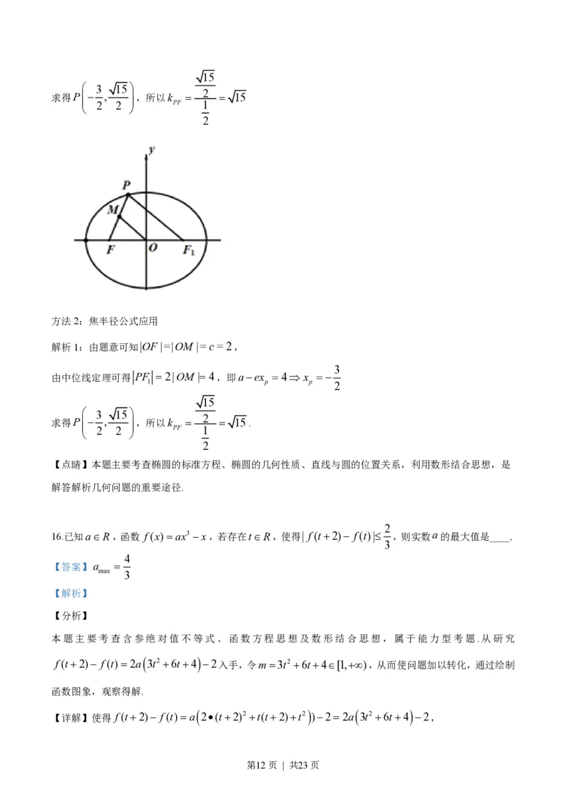 2019年高考数学试卷（浙江）（解析卷）_历年高考真题合集_数学历年高考真题_新&middot;PDF版2008-2025&middot;高考数学真题_数学（按年份分类）2008-2025_2019&middot;高考数学真题