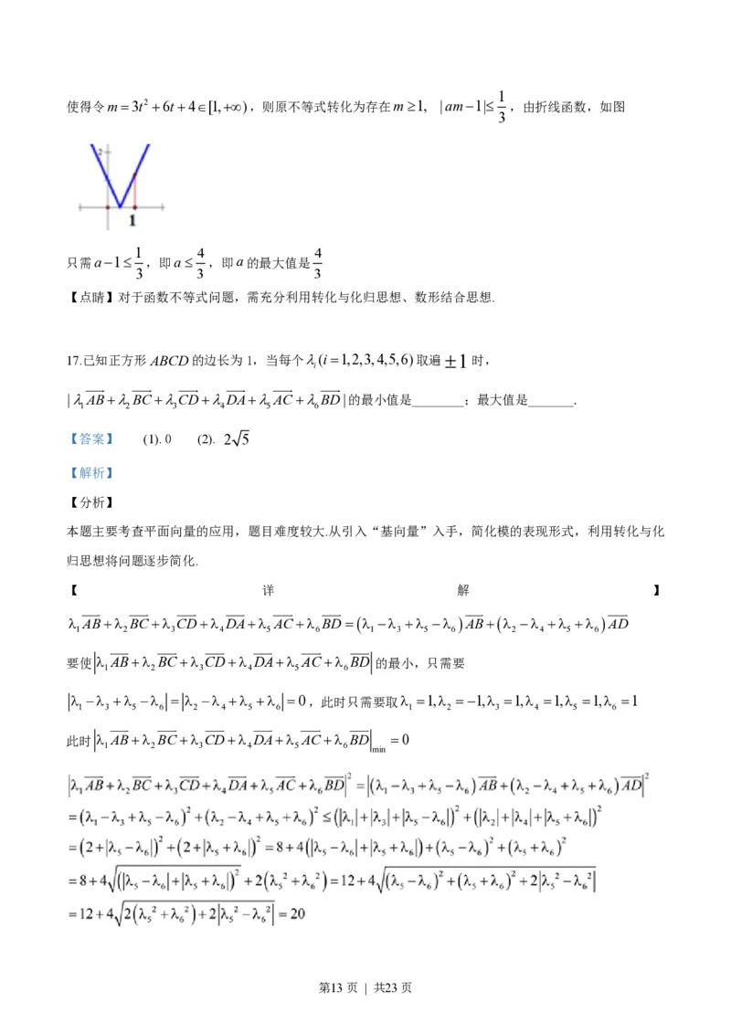 2019年高考数学试卷（浙江）（解析卷）_历年高考真题合集_数学历年高考真题_新&middot;PDF版2008-2025&middot;高考数学真题_数学（按年份分类）2008-2025_2019&middot;高考数学真题