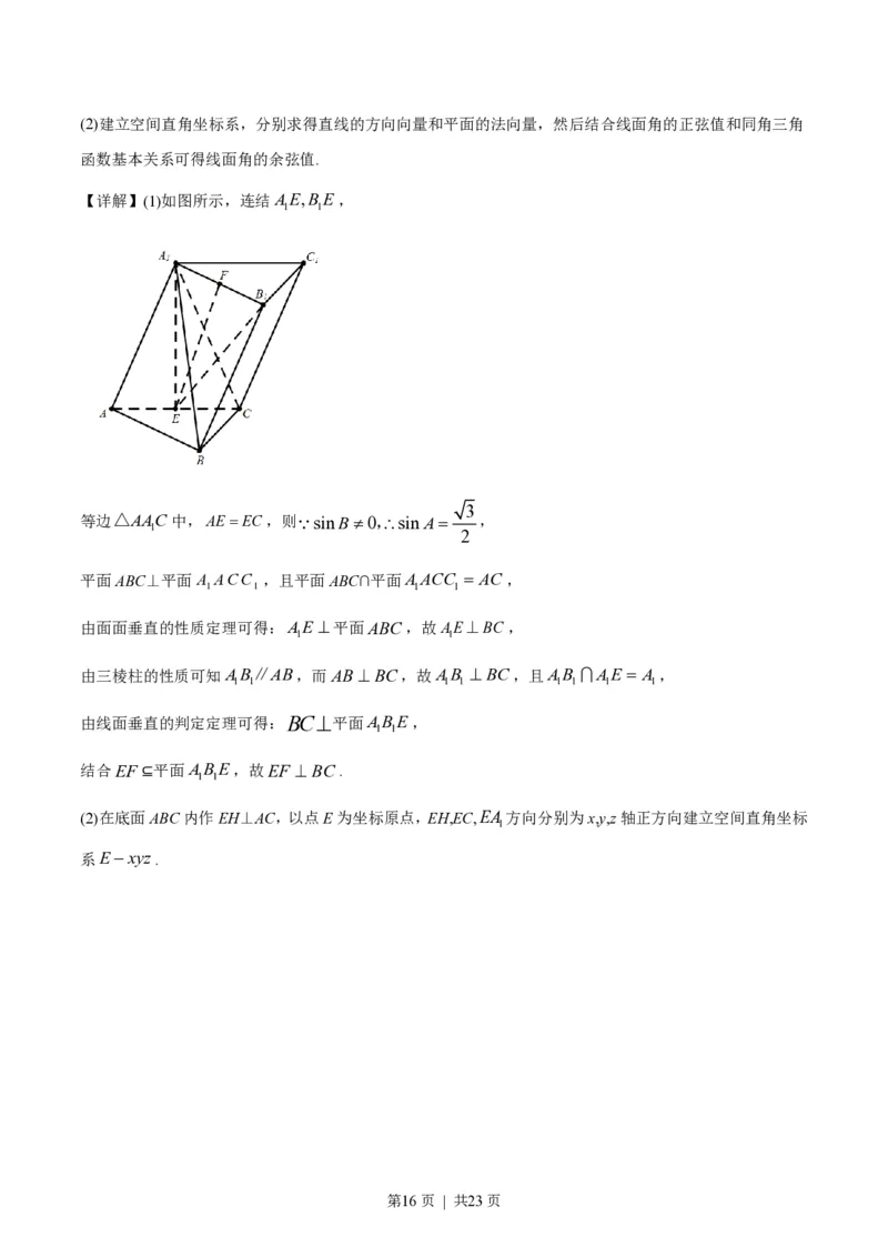 2019年高考数学试卷（浙江）（解析卷）_历年高考真题合集_数学历年高考真题_新&middot;PDF版2008-2025&middot;高考数学真题_数学（按年份分类）2008-2025_2019&middot;高考数学真题