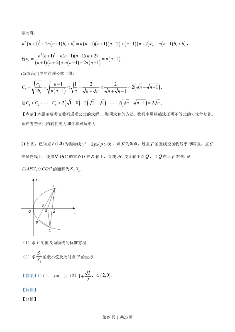 2019年高考数学试卷（浙江）（解析卷）_历年高考真题合集_数学历年高考真题_新&middot;PDF版2008-2025&middot;高考数学真题_数学（按年份分类）2008-2025_2019&middot;高考数学真题