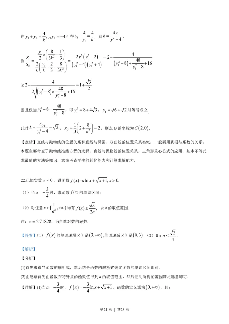 2019年高考数学试卷（浙江）（解析卷）_历年高考真题合集_数学历年高考真题_新&middot;PDF版2008-2025&middot;高考数学真题_数学（按年份分类）2008-2025_2019&middot;高考数学真题