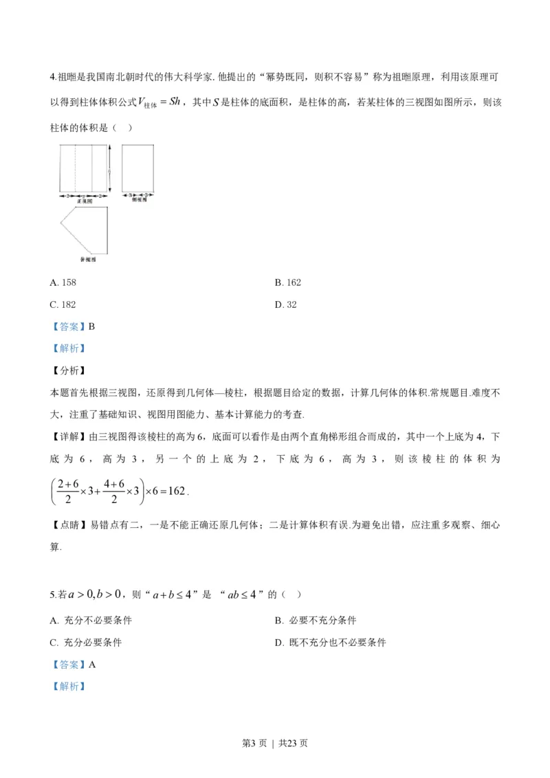 2019年高考数学试卷（浙江）（解析卷）_历年高考真题合集_数学历年高考真题_新&middot;PDF版2008-2025&middot;高考数学真题_数学（按年份分类）2008-2025_2019&middot;高考数学真题