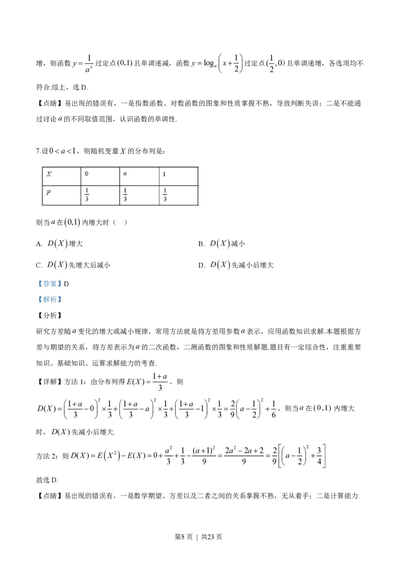 2019年高考数学试卷（浙江）（解析卷）_历年高考真题合集_数学历年高考真题_新&middot;PDF版2008-2025&middot;高考数学真题_数学（按年份分类）2008-2025_2019&middot;高考数学真题