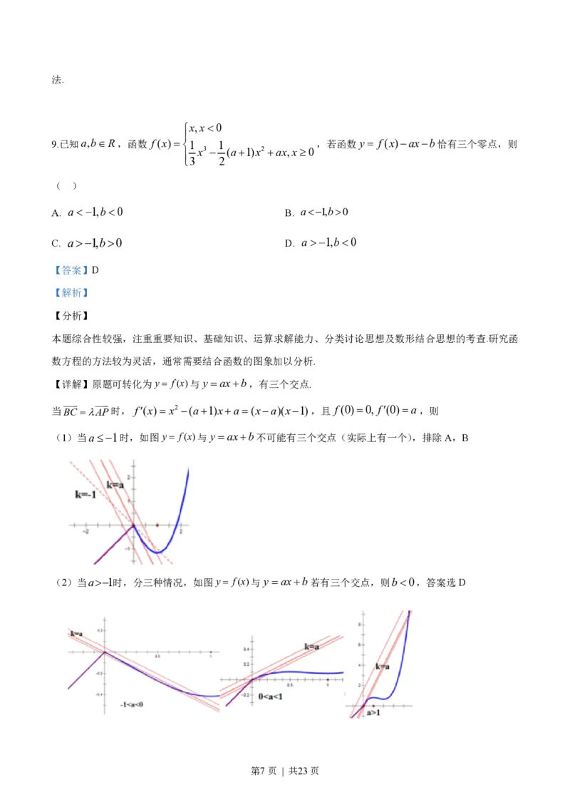 2019年高考数学试卷（浙江）（解析卷）_历年高考真题合集_数学历年高考真题_新&middot;PDF版2008-2025&middot;高考数学真题_数学（按年份分类）2008-2025_2019&middot;高考数学真题