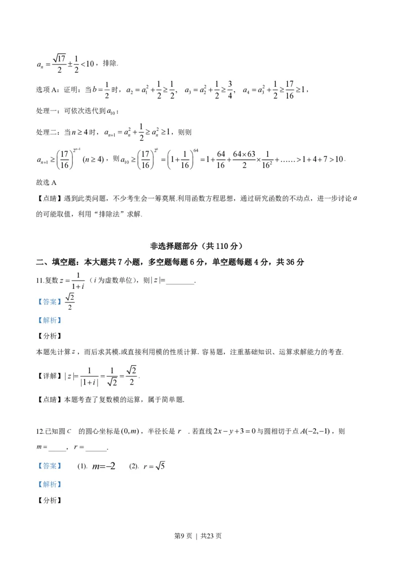 2019年高考数学试卷（浙江）（解析卷）_历年高考真题合集_数学历年高考真题_新&middot;PDF版2008-2025&middot;高考数学真题_数学（按年份分类）2008-2025_2019&middot;高考数学真题