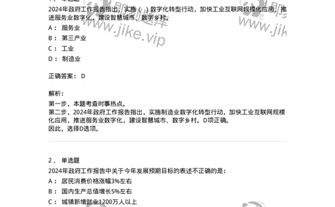 700117-&ldquo;两会&rdquo;综合练习1-173657_军队文职(1)_01.军队文职真题-专业课_（全）版本一（历年真题+章节练习+模拟题）_公共科目(军队文职)_章节练习_题目+解析