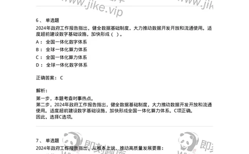 700117-&ldquo;两会&rdquo;综合练习1-173657_军队文职(1)_01.军队文职真题-专业课_（全）版本一（历年真题+章节练习+模拟题）_公共科目(军队文职)_章节练习_题目+解析