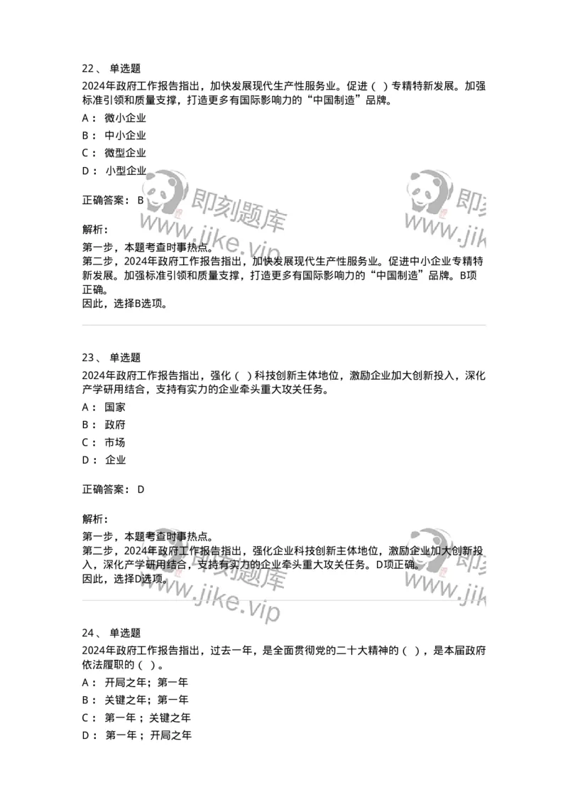 700117-&ldquo;两会&rdquo;综合练习1-173657_军队文职(1)_01.军队文职真题-专业课_（全）版本一（历年真题+章节练习+模拟题）_公共科目(军队文职)_章节练习_题目+解析