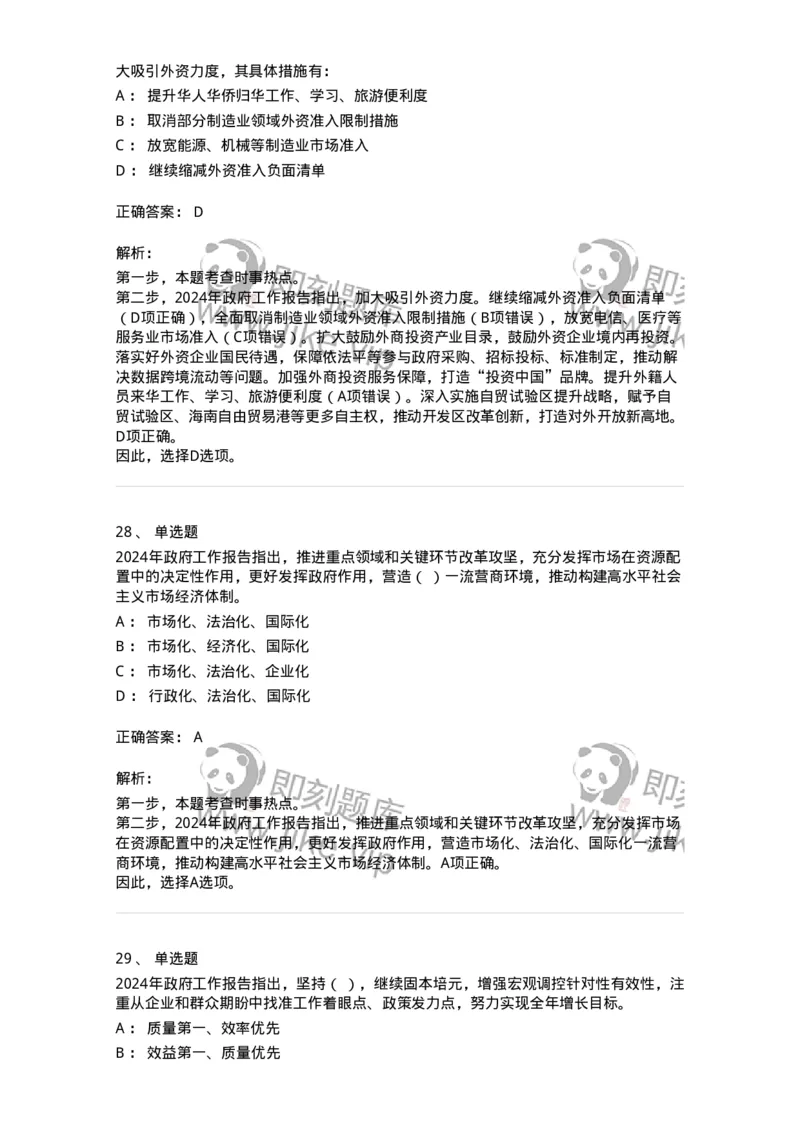 700117-&ldquo;两会&rdquo;综合练习1-173657_军队文职(1)_01.军队文职真题-专业课_（全）版本一（历年真题+章节练习+模拟题）_公共科目(军队文职)_章节练习_题目+解析