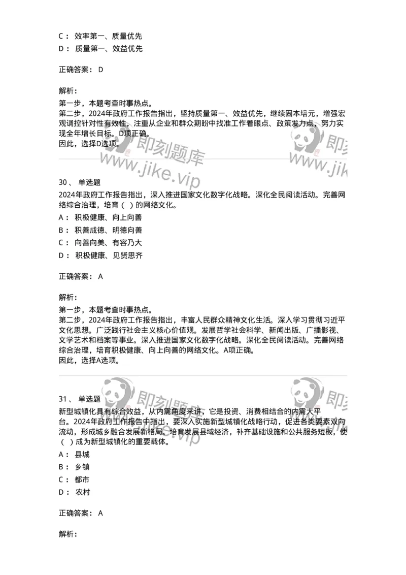 700117-&ldquo;两会&rdquo;综合练习1-173657_军队文职(1)_01.军队文职真题-专业课_（全）版本一（历年真题+章节练习+模拟题）_公共科目(军队文职)_章节练习_题目+解析