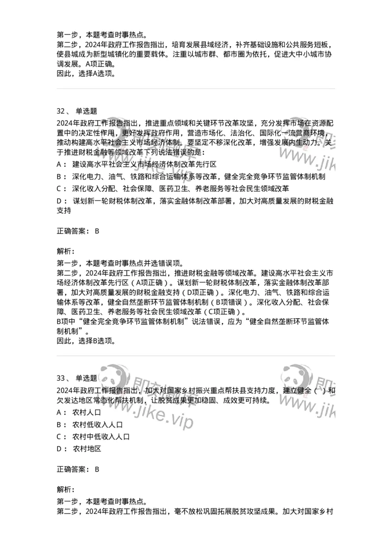700117-&ldquo;两会&rdquo;综合练习1-173657_军队文职(1)_01.军队文职真题-专业课_（全）版本一（历年真题+章节练习+模拟题）_公共科目(军队文职)_章节练习_题目+解析