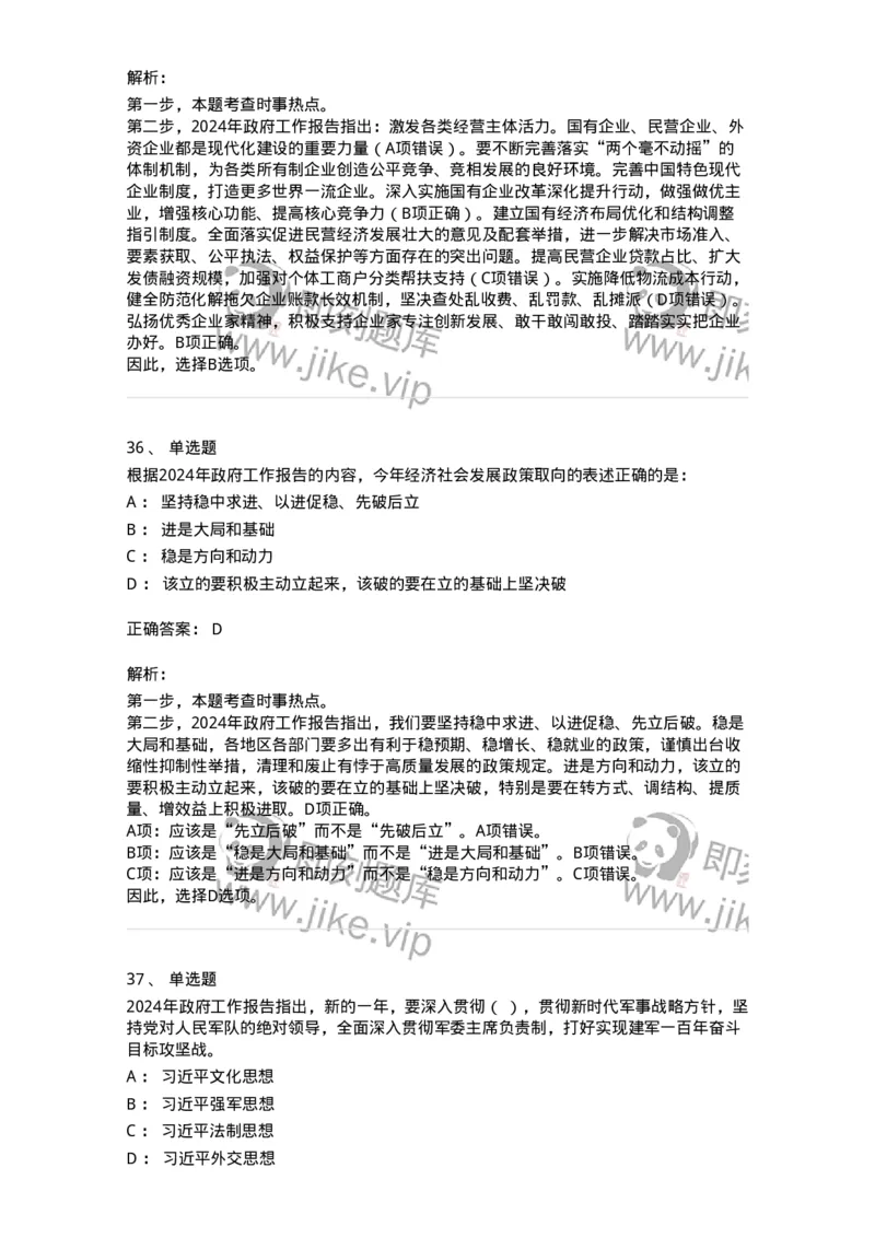 700117-&ldquo;两会&rdquo;综合练习1-173657_军队文职(1)_01.军队文职真题-专业课_（全）版本一（历年真题+章节练习+模拟题）_公共科目(军队文职)_章节练习_题目+解析