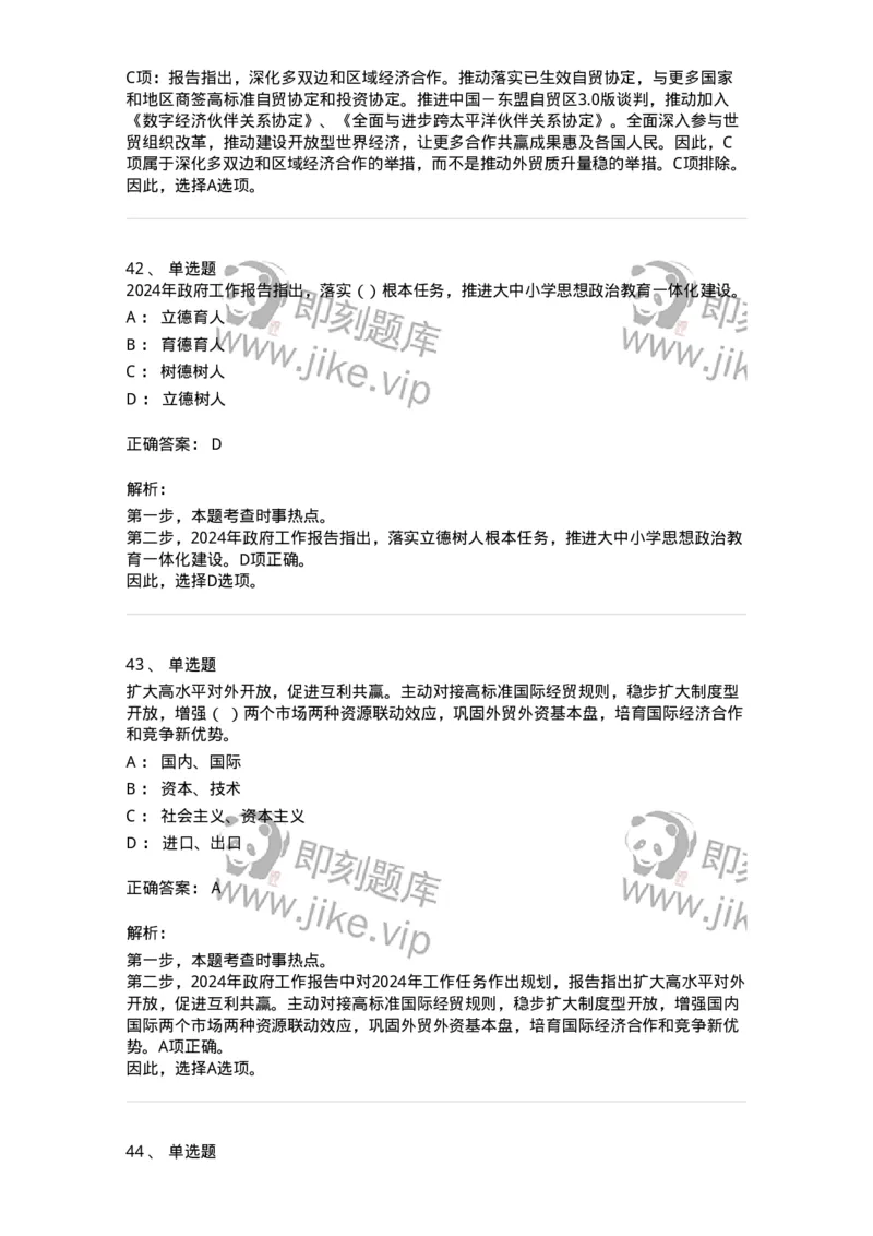 700117-&ldquo;两会&rdquo;综合练习1-173657_军队文职(1)_01.军队文职真题-专业课_（全）版本一（历年真题+章节练习+模拟题）_公共科目(军队文职)_章节练习_题目+解析