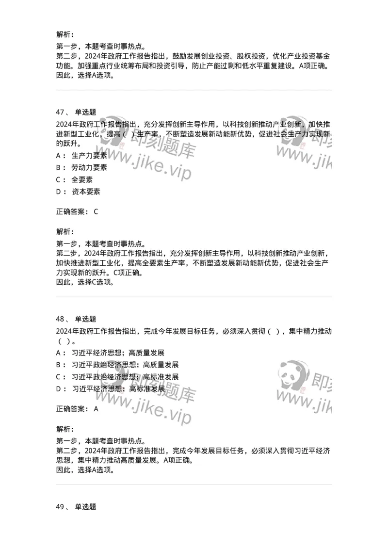 700117-&ldquo;两会&rdquo;综合练习1-173657_军队文职(1)_01.军队文职真题-专业课_（全）版本一（历年真题+章节练习+模拟题）_公共科目(军队文职)_章节练习_题目+解析