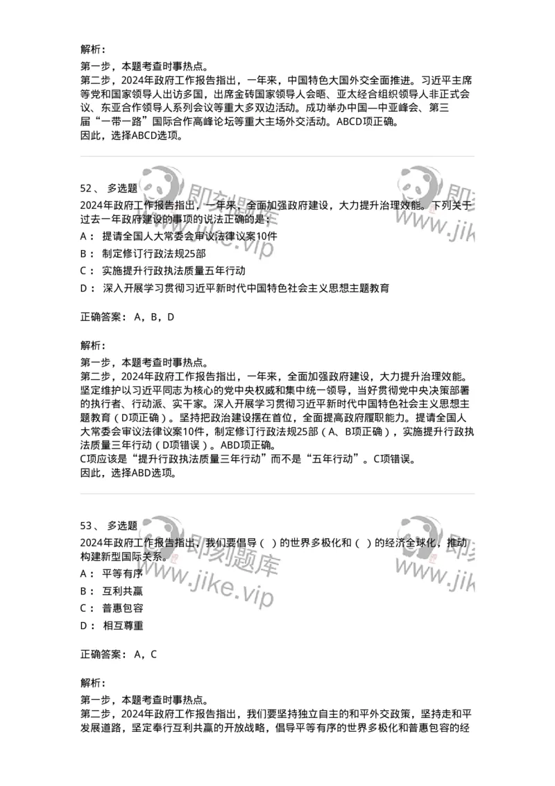 700117-&ldquo;两会&rdquo;综合练习1-173657_军队文职(1)_01.军队文职真题-专业课_（全）版本一（历年真题+章节练习+模拟题）_公共科目(军队文职)_章节练习_题目+解析