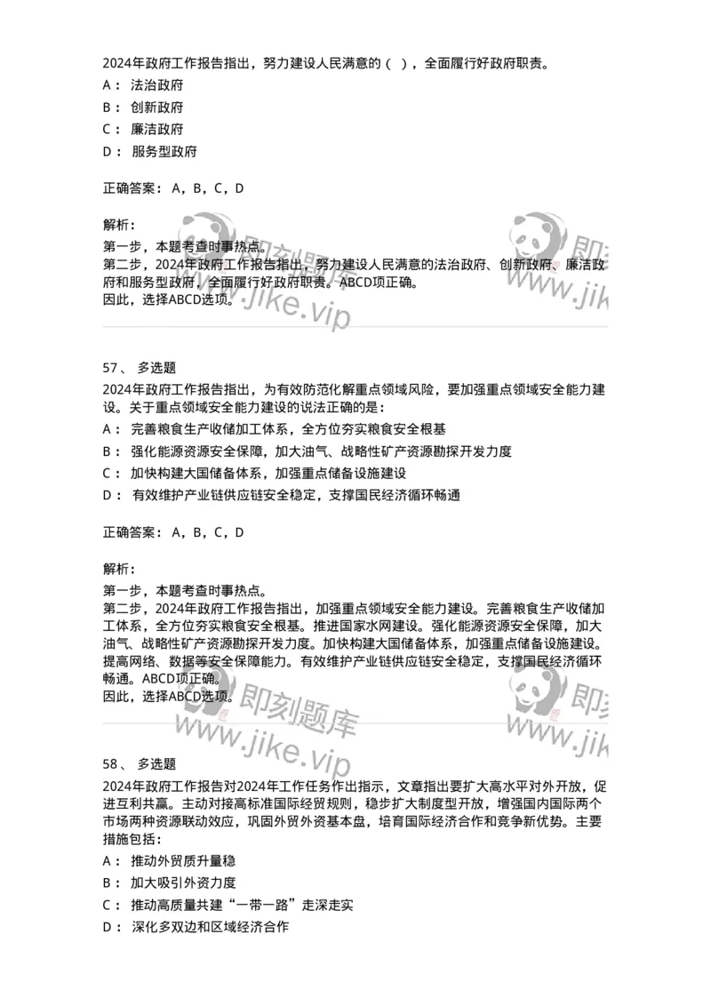 700117-&ldquo;两会&rdquo;综合练习1-173657_军队文职(1)_01.军队文职真题-专业课_（全）版本一（历年真题+章节练习+模拟题）_公共科目(军队文职)_章节练习_题目+解析