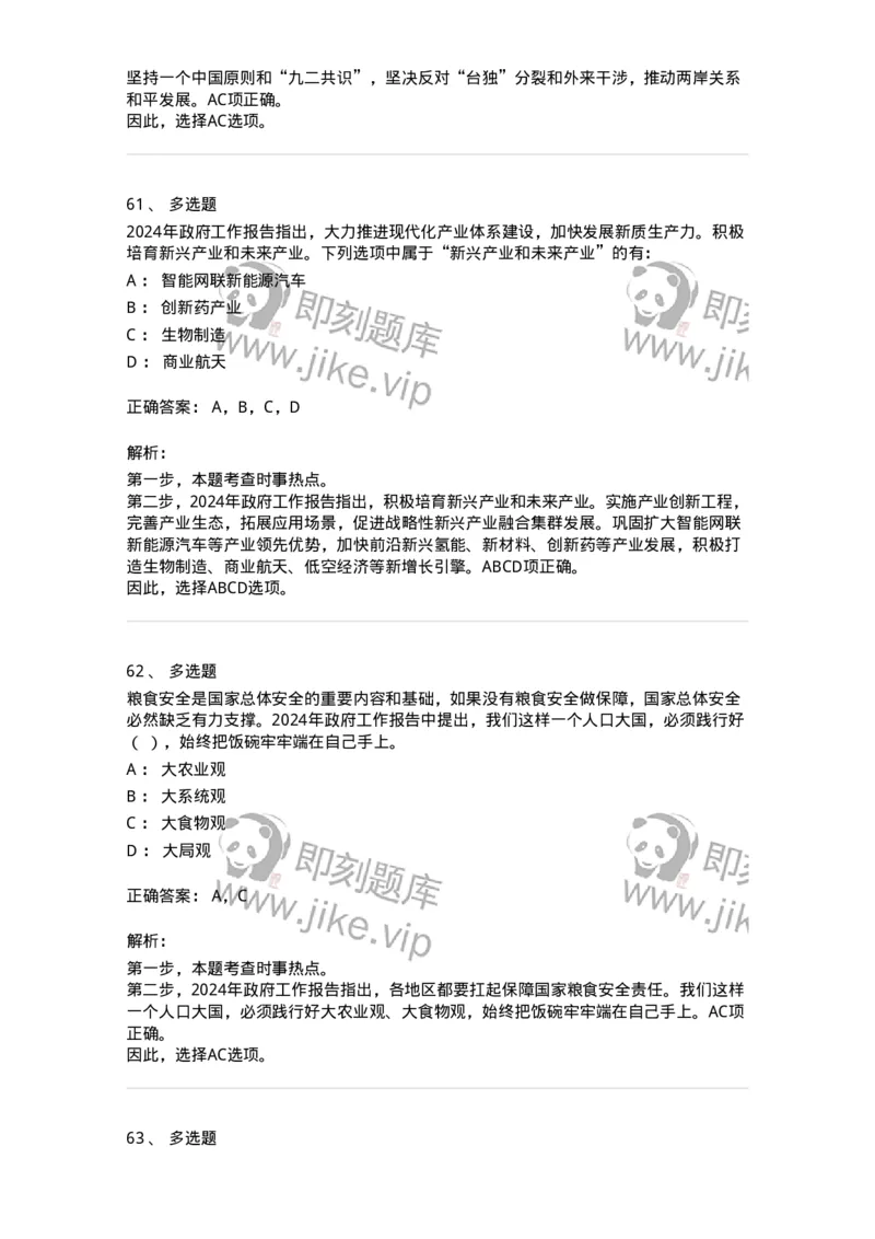 700117-&ldquo;两会&rdquo;综合练习1-173657_军队文职(1)_01.军队文职真题-专业课_（全）版本一（历年真题+章节练习+模拟题）_公共科目(军队文职)_章节练习_题目+解析