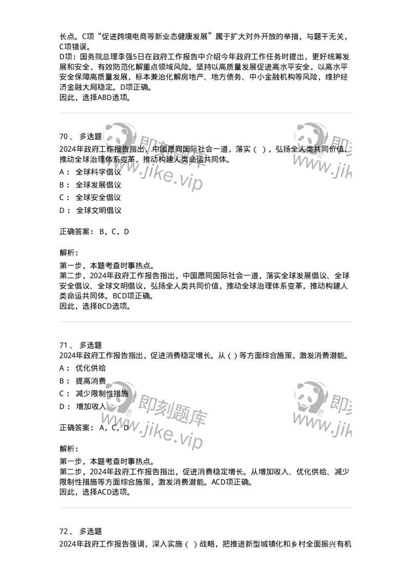 700117-&ldquo;两会&rdquo;综合练习1-173657_军队文职(1)_01.军队文职真题-专业课_（全）版本一（历年真题+章节练习+模拟题）_公共科目(军队文职)_章节练习_题目+解析