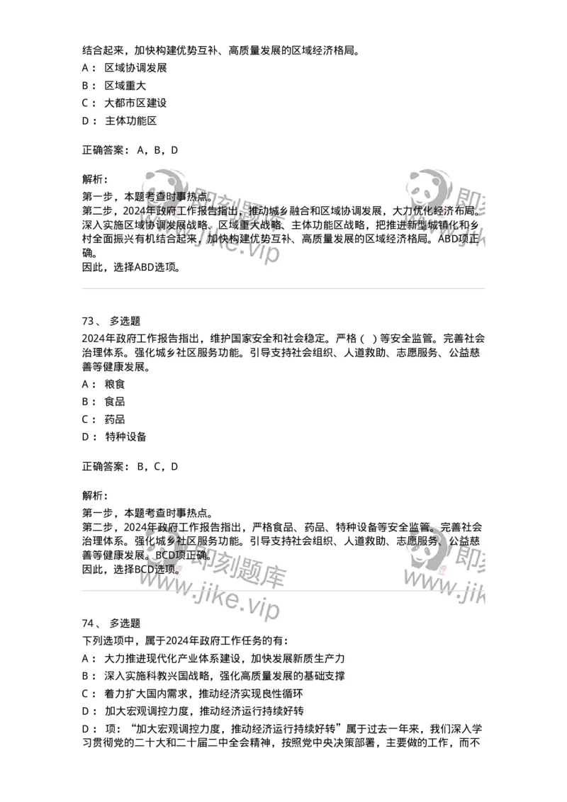 700117-&ldquo;两会&rdquo;综合练习1-173657_军队文职(1)_01.军队文职真题-专业课_（全）版本一（历年真题+章节练习+模拟题）_公共科目(军队文职)_章节练习_题目+解析