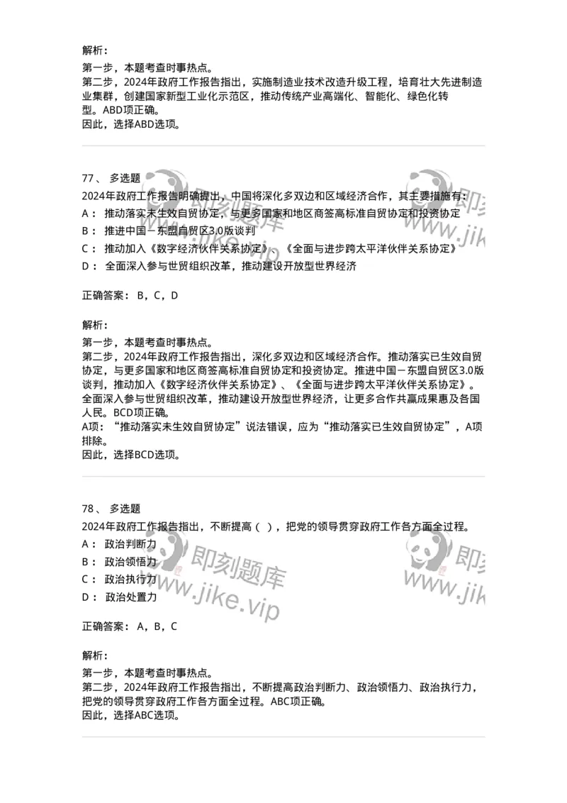 700117-&ldquo;两会&rdquo;综合练习1-173657_军队文职(1)_01.军队文职真题-专业课_（全）版本一（历年真题+章节练习+模拟题）_公共科目(军队文职)_章节练习_题目+解析