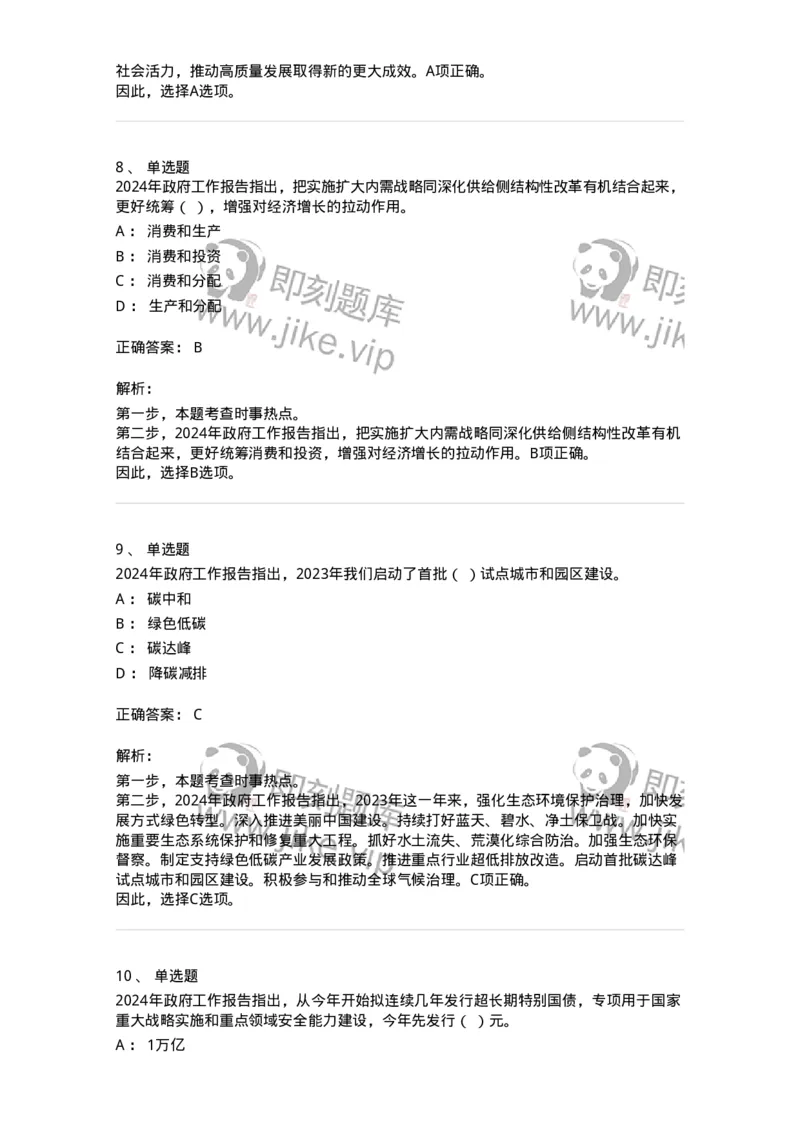 700117-&ldquo;两会&rdquo;综合练习1-173657_军队文职(1)_01.军队文职真题-专业课_（全）版本一（历年真题+章节练习+模拟题）_公共科目(军队文职)_章节练习_题目+解析