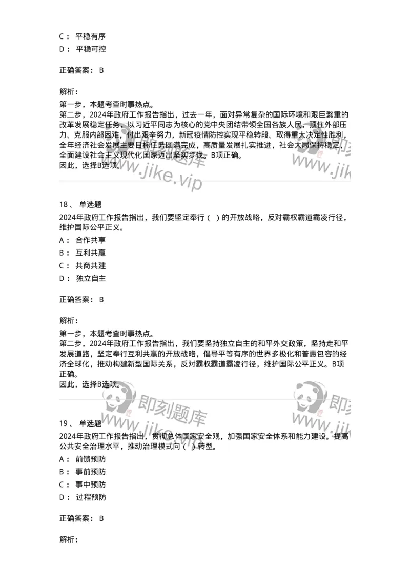 700117-&ldquo;两会&rdquo;综合练习1-173657_军队文职(1)_01.军队文职真题-专业课_（全）版本一（历年真题+章节练习+模拟题）_公共科目(军队文职)_章节练习_题目+解析