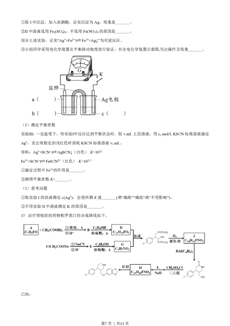 2021年高考化学试卷（北京）（空白卷）_历年高考真题合集_化学历年高考真题_新&middot;PDF版2008-2025&middot;高考化学真题_化学（按试卷类型分类）2008-2025_自主命题卷&middot;化学（2008-2025）(1)