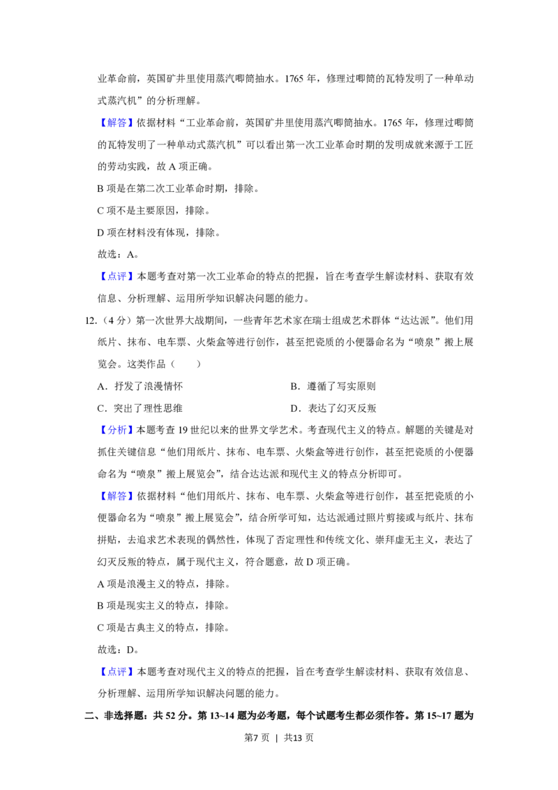 2019年高考历史试卷（新课标Ⅰ）（解析卷）_历史历年高考真题_新&middot;PDF版2008-2025&middot;高考历史真题_历史（按省份分类）2008-2025_2008-2025&middot;（广东）历史高考真题