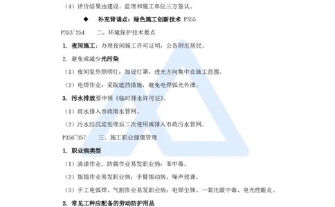 11.2025龙炎飞-名师冲刺特训-（11）绿色建造及现场环境_2026年一级建造师_2026年一建建筑_2025年一建建筑SVIP_04-冲刺串讲✿考点强化✿小灶集训_63-建筑《名师冲刺特训》龙炎飞HX