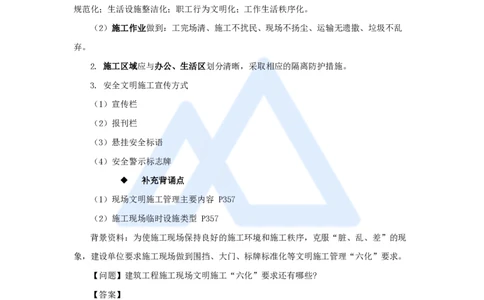 11.2025龙炎飞-名师冲刺特训-（11）绿色建造及现场环境_2026年一级建造师_2026年一建建筑_2025年一建建筑SVIP_04-冲刺串讲✿考点强化✿小灶集训_63-建筑《名师冲刺特训》龙炎飞HX