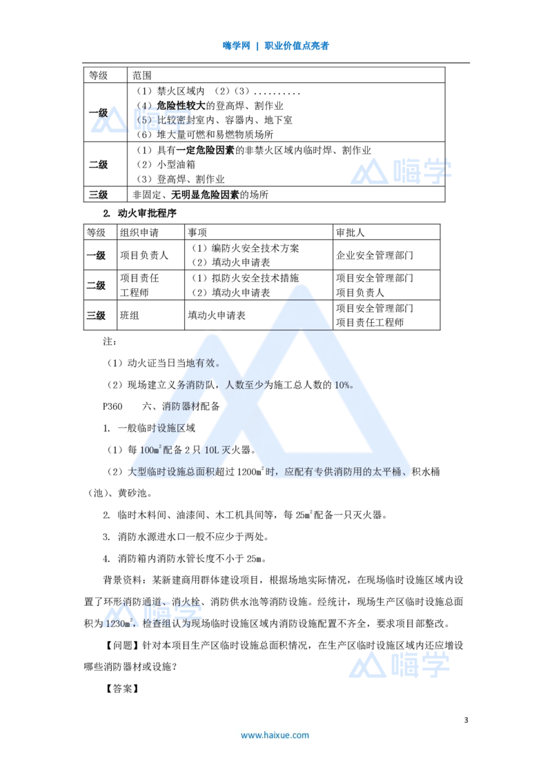 11.2025龙炎飞-名师冲刺特训-（11）绿色建造及现场环境_2026年一级建造师_2026年一建建筑_2025年一建建筑SVIP_04-冲刺串讲✿考点强化✿小灶集训_63-建筑《名师冲刺特训》龙炎飞HX
