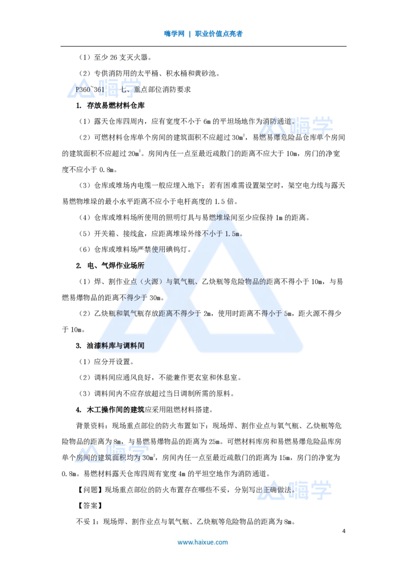 11.2025龙炎飞-名师冲刺特训-（11）绿色建造及现场环境_2026年一级建造师_2026年一建建筑_2025年一建建筑SVIP_04-冲刺串讲✿考点强化✿小灶集训_63-建筑《名师冲刺特训》龙炎飞HX