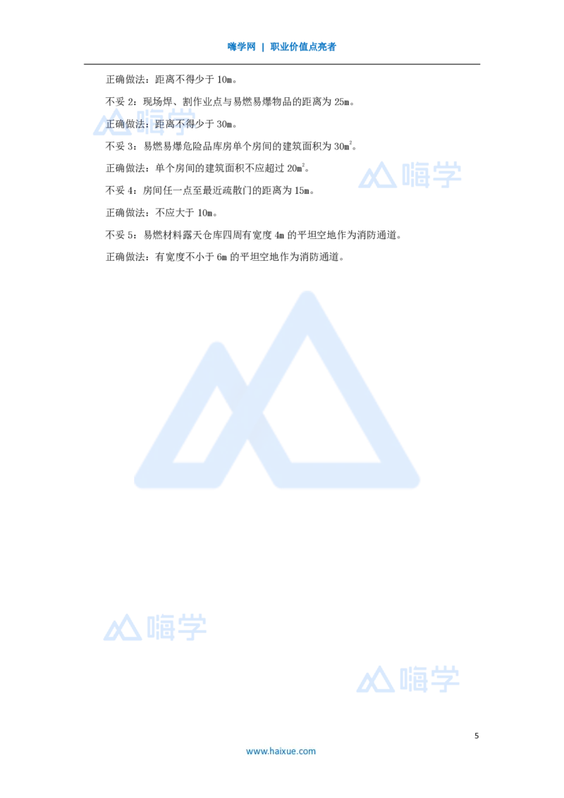 11.2025龙炎飞-名师冲刺特训-（11）绿色建造及现场环境_2026年一级建造师_2026年一建建筑_2025年一建建筑SVIP_04-冲刺串讲✿考点强化✿小灶集训_63-建筑《名师冲刺特训》龙炎飞HX