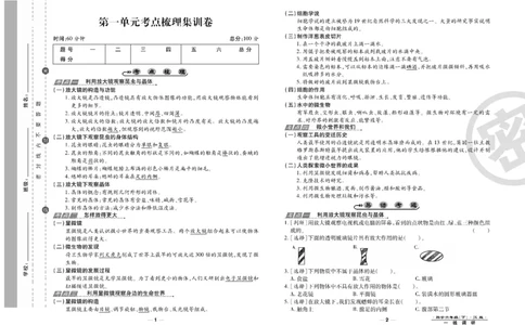 科学教科版试卷6年级下册_2024年人教版小学数学一二三四五六年级上册下册期中期末试a0747_小学全科《同步练习+精品试卷》打包下载（1-6年级单元月考期中期末试卷）_小学科学