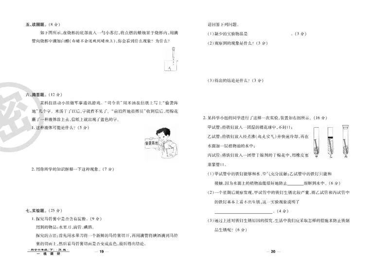 科学教科版试卷6年级下册_2024年人教版小学数学一二三四五六年级上册下册期中期末试a0747_小学全科《同步练习+精品试卷》打包下载（1-6年级单元月考期中期末试卷）_小学科学