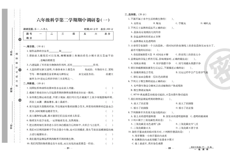 科学教科版试卷6年级下册_2024年人教版小学数学一二三四五六年级上册下册期中期末试a0747_小学全科《同步练习+精品试卷》打包下载（1-6年级单元月考期中期末试卷）_小学科学