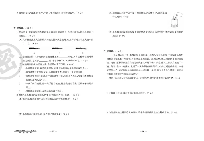 科学教科版试卷6年级下册_2024年人教版小学数学一二三四五六年级上册下册期中期末试a0747_小学全科《同步练习+精品试卷》打包下载（1-6年级单元月考期中期末试卷）_小学科学